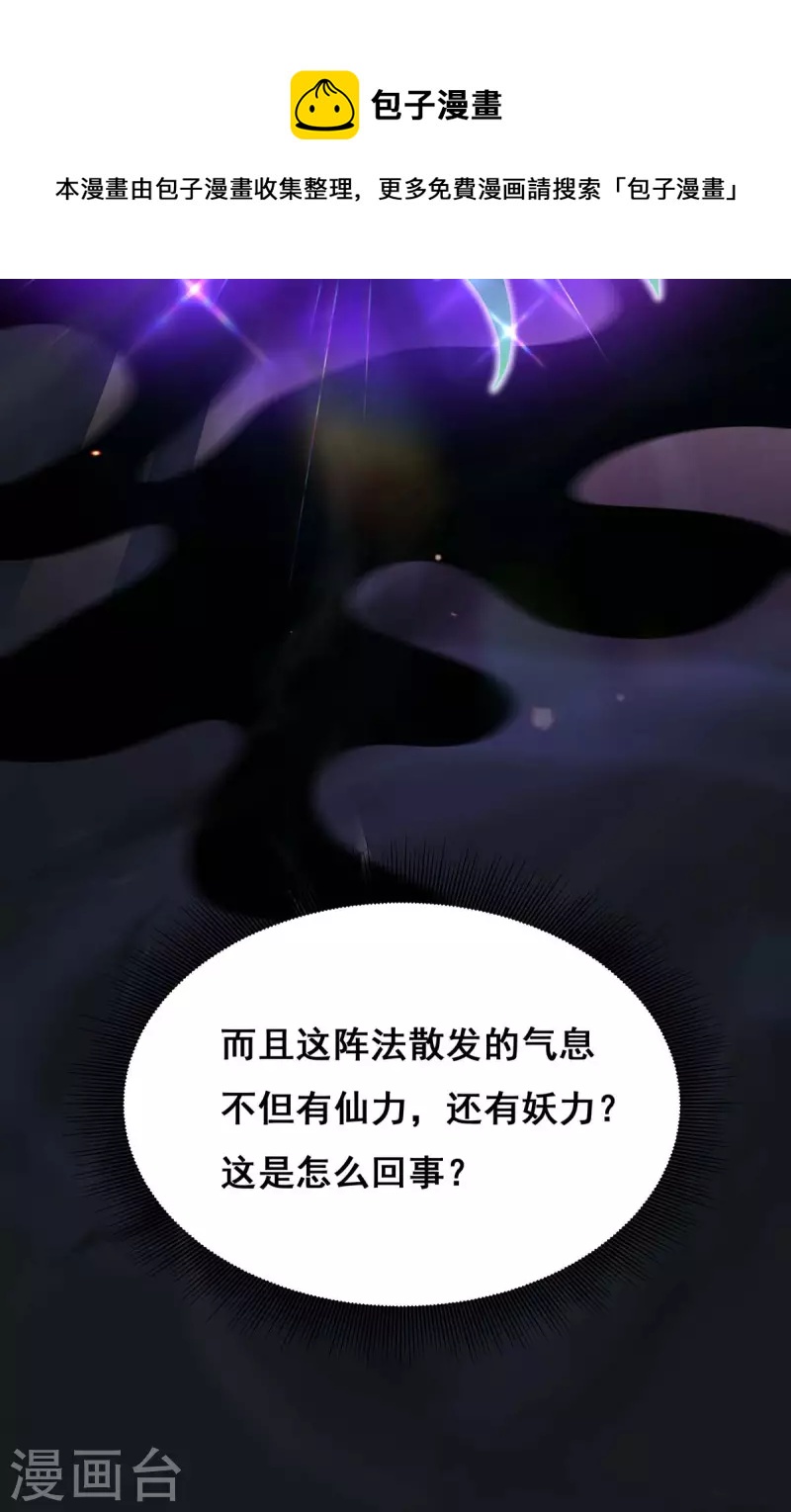 第146话 摘得仙草12
