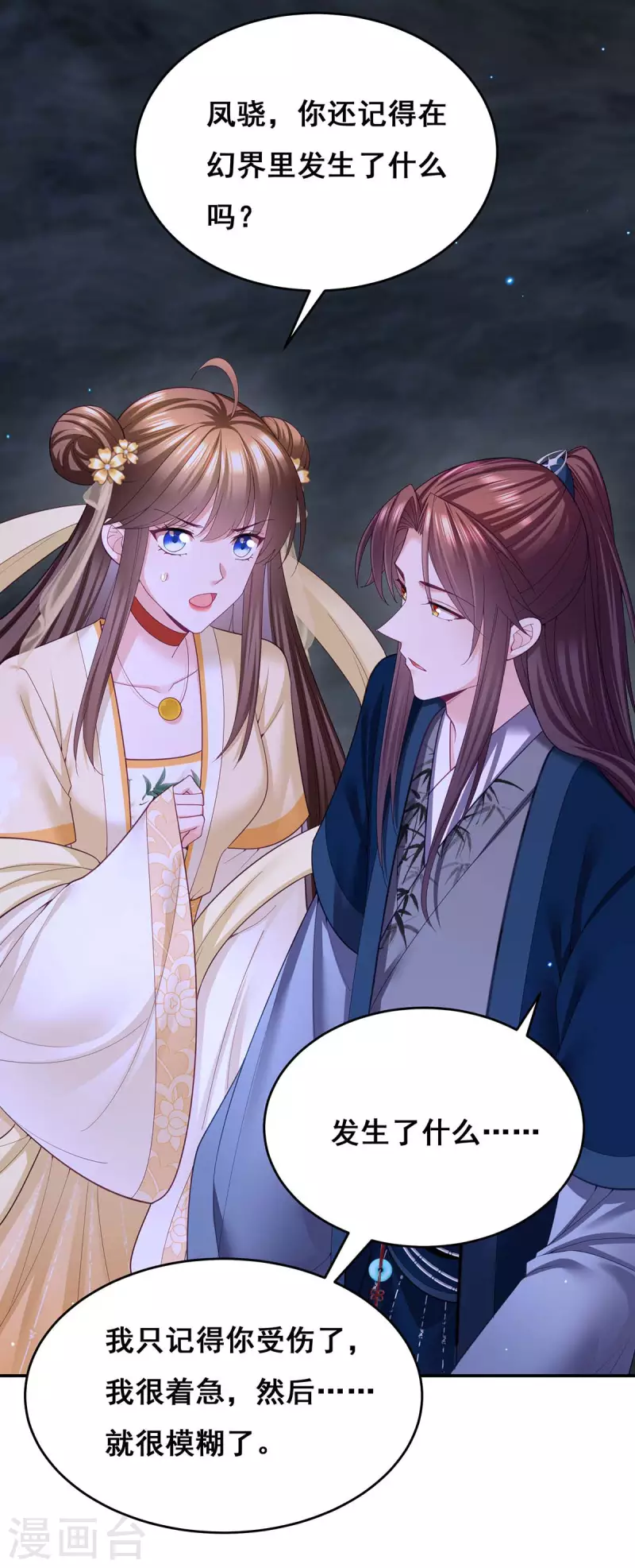 第145话 凤骁，其实我是……21