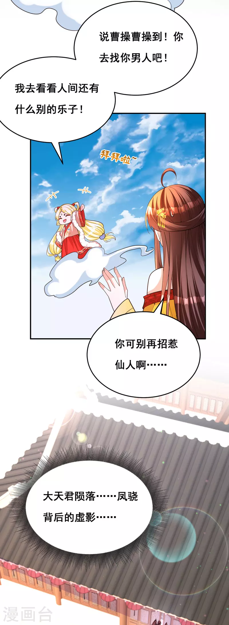 第164话 大天君26