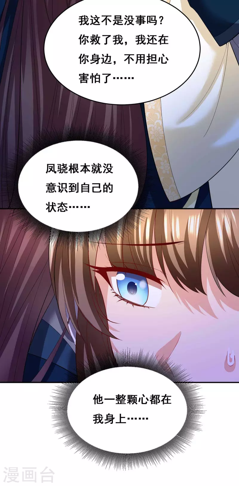 第143话 我差一点又失去你了18