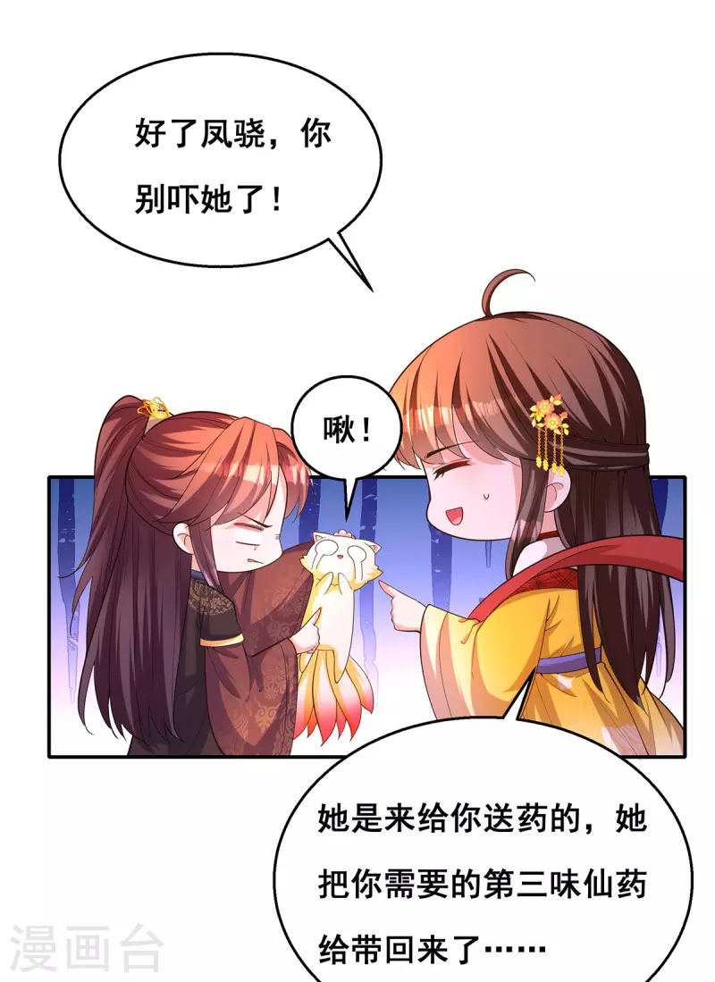 第159话 第三味仙药26