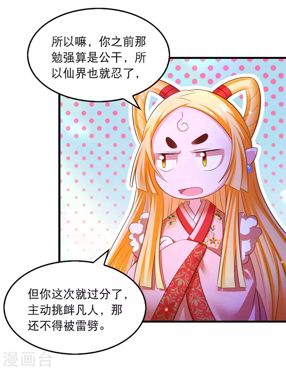 第73话 被雷劈21