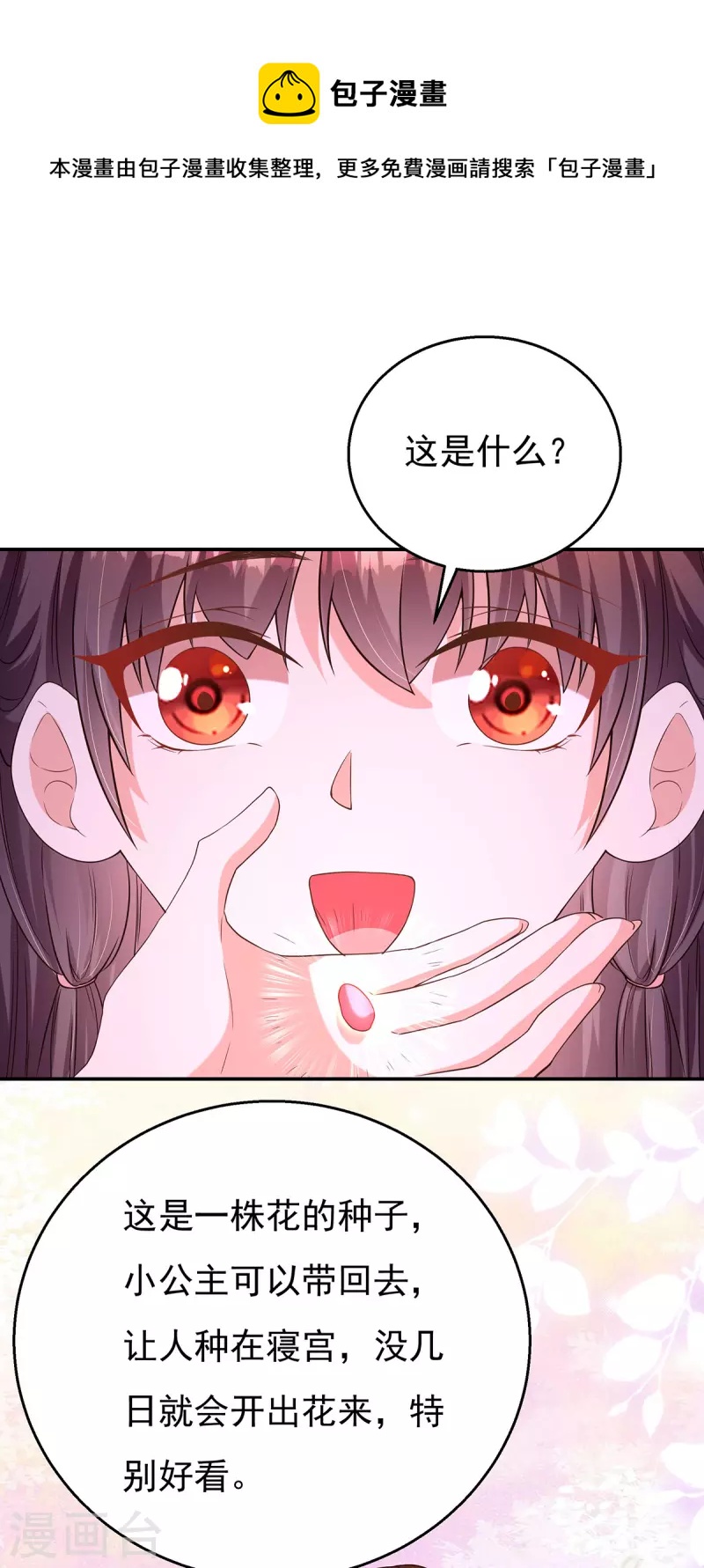 第162话 妩公主28