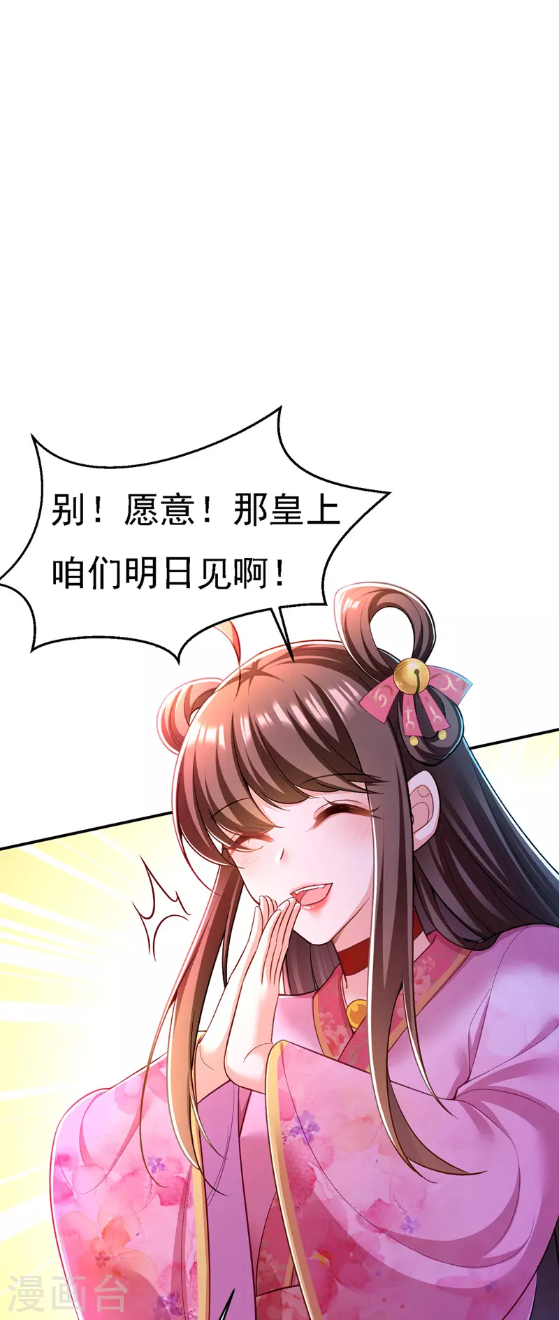 第46话 “忽悠”出宫21
