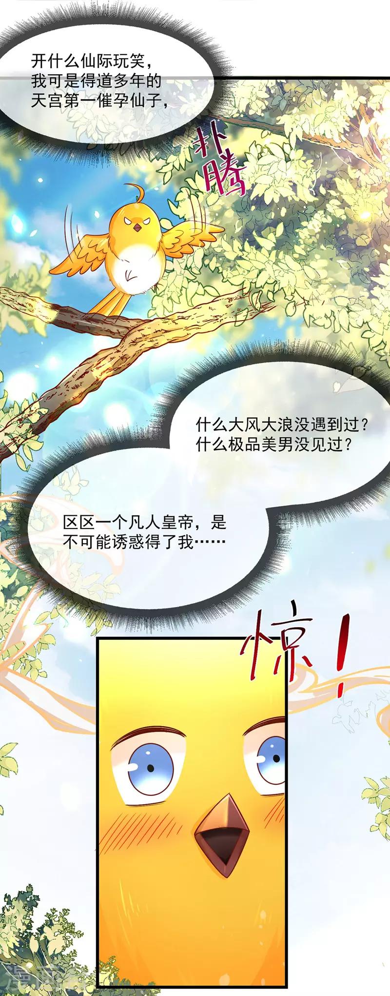 第1话 催孕仙子8
