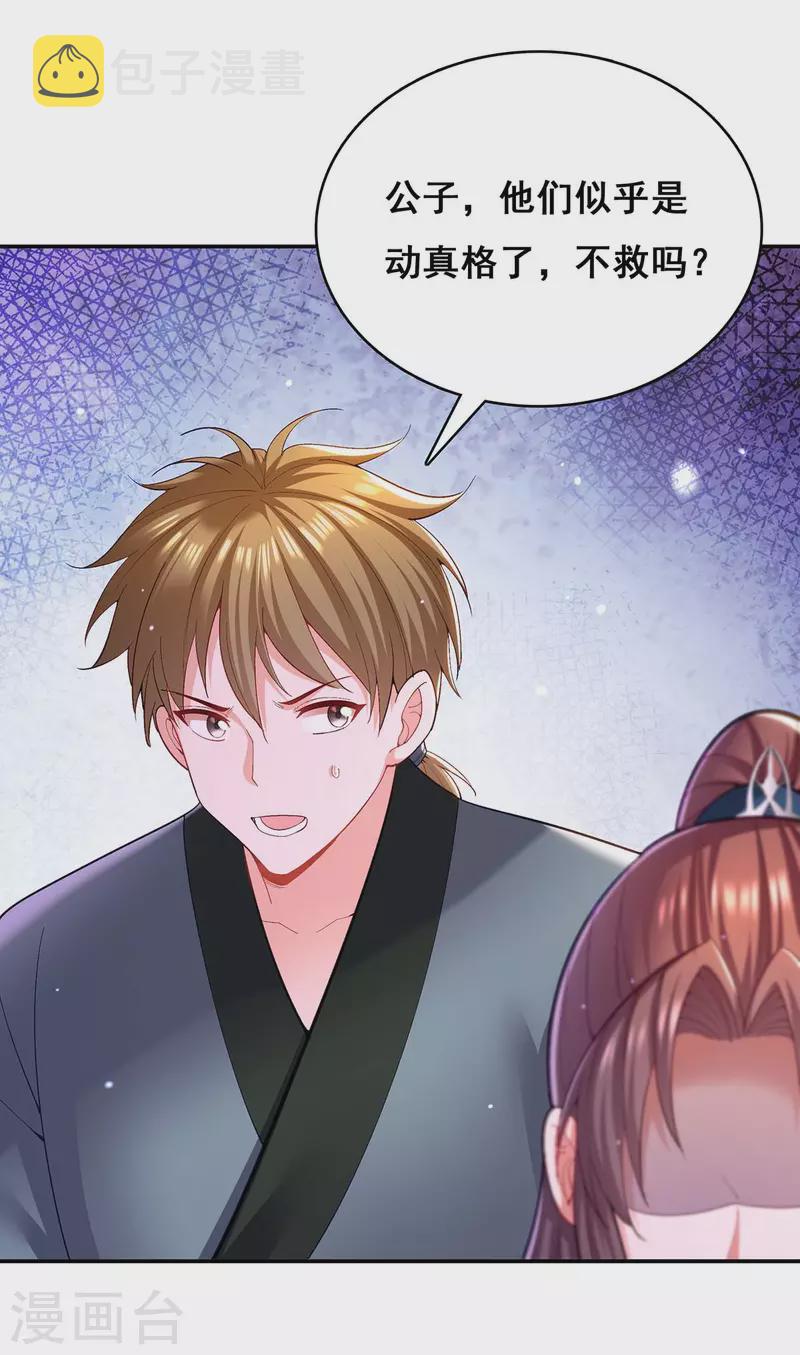 第124话 心怀鬼胎11