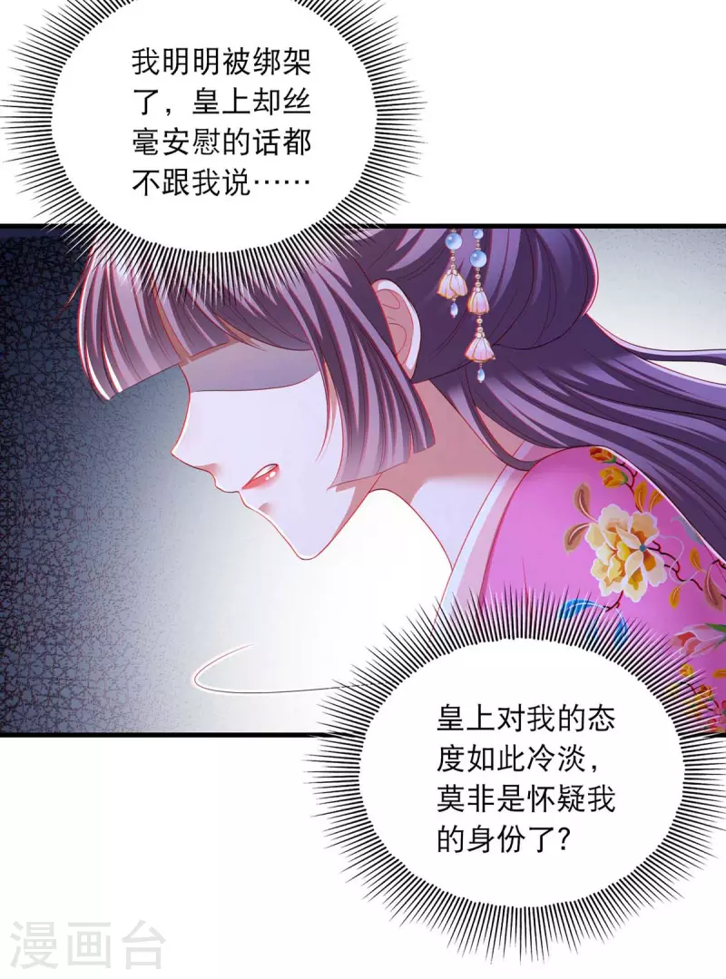 第87话 凤骁的怀疑7