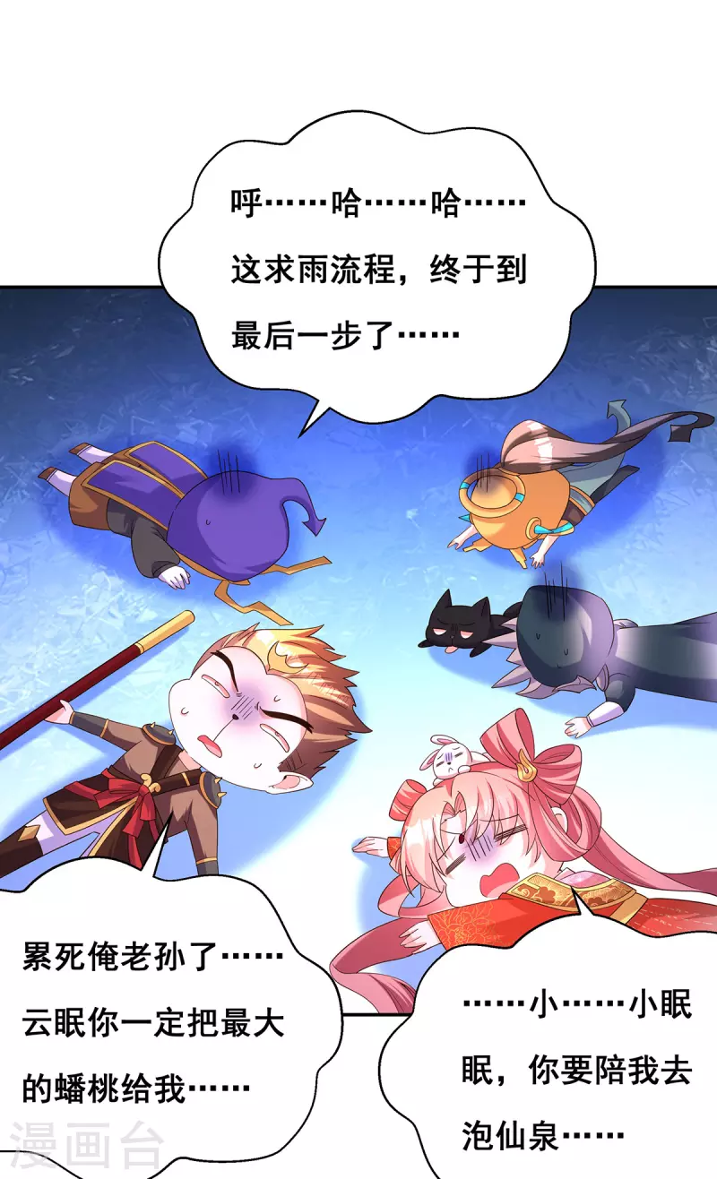 第182话 终于求到雨了20
