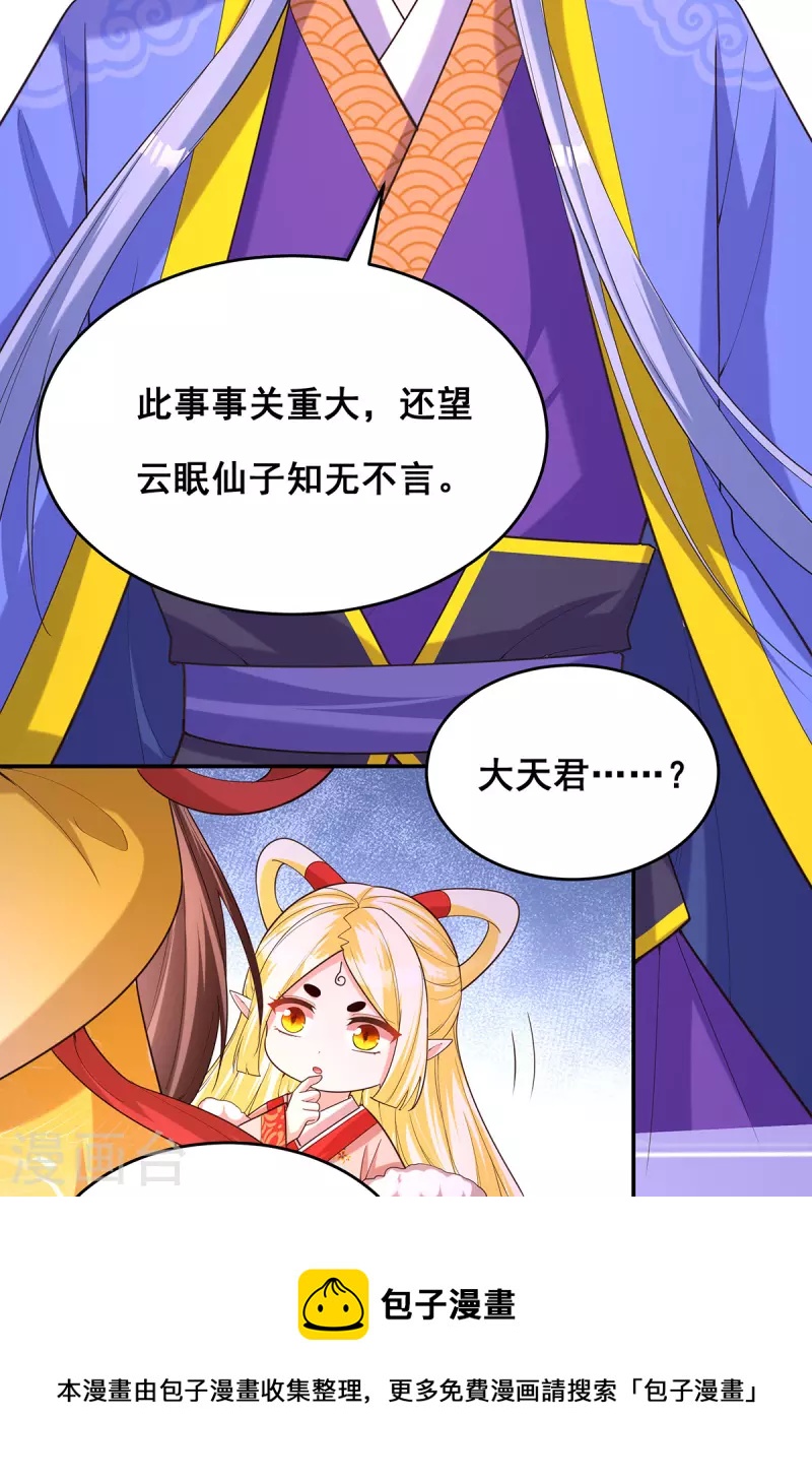 第164话 大天君16