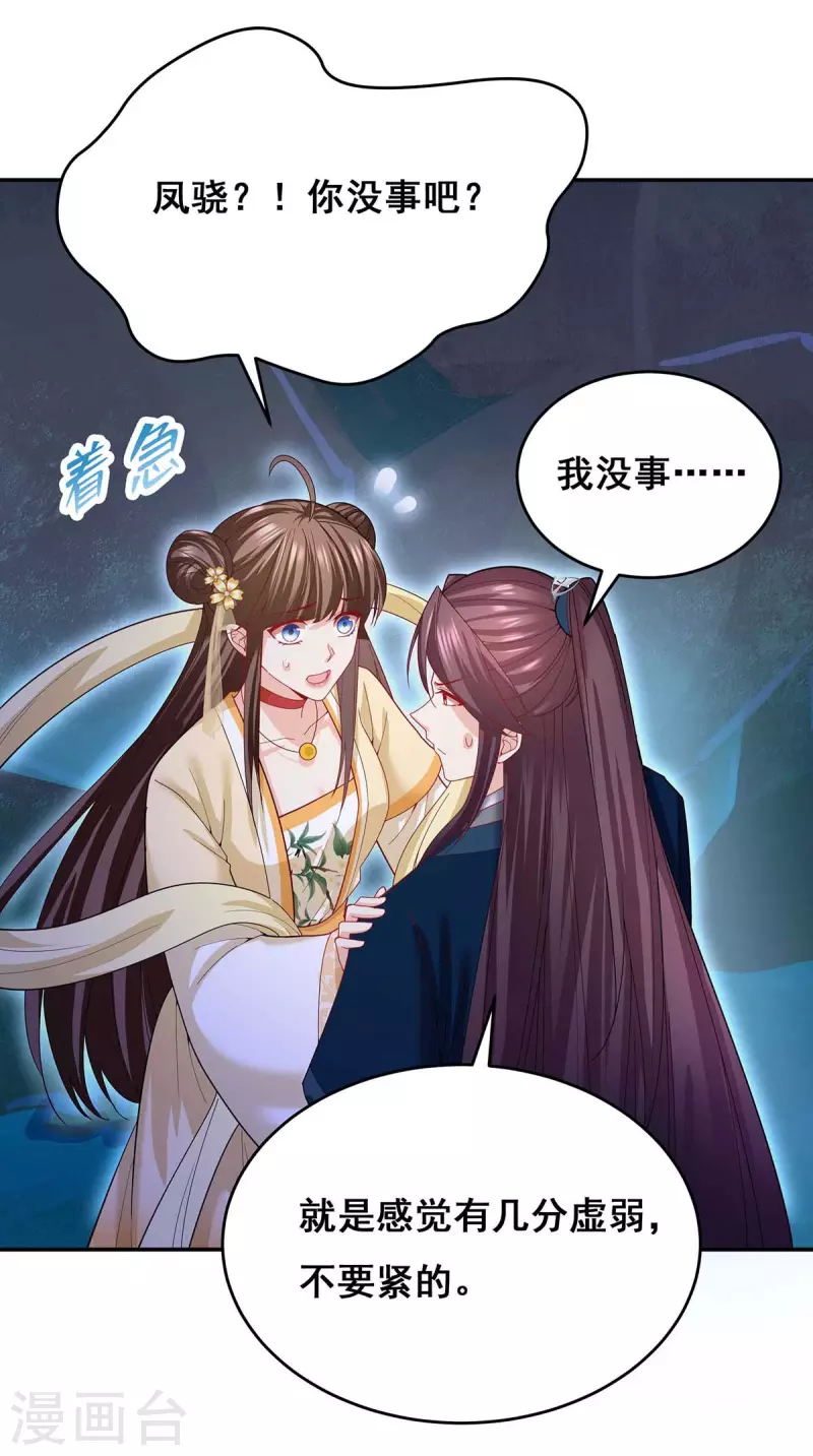 第145话 凤骁，其实我是……5