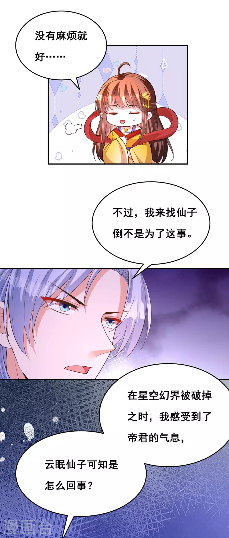 第164话 大天君5