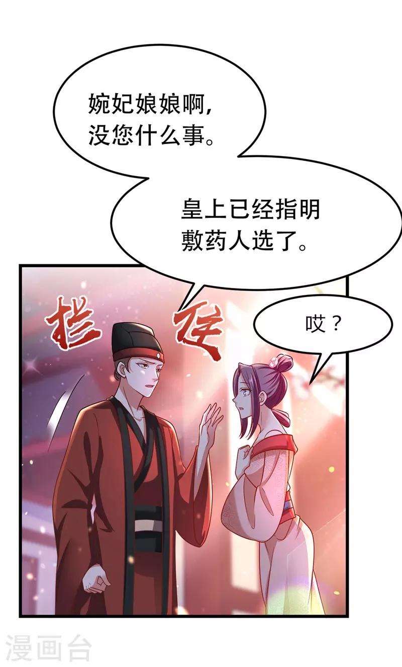 第16话 气婉妃4