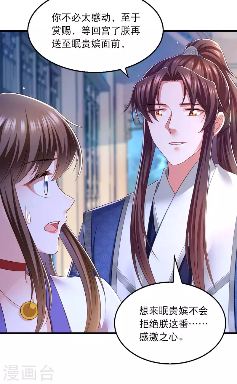 第89话 封贵嫔25