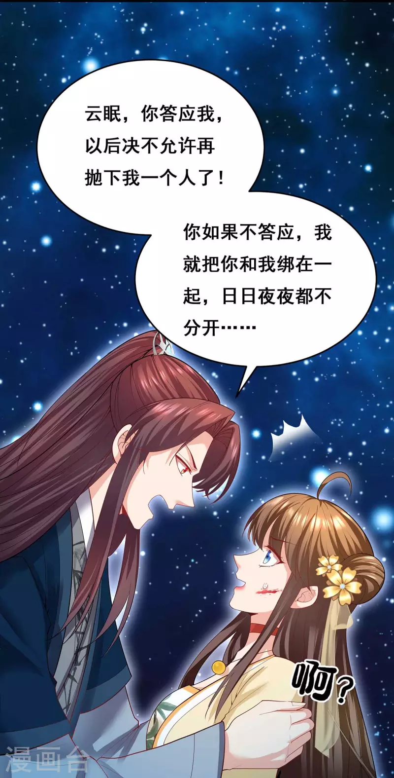 第143话 我差一点又失去你了19