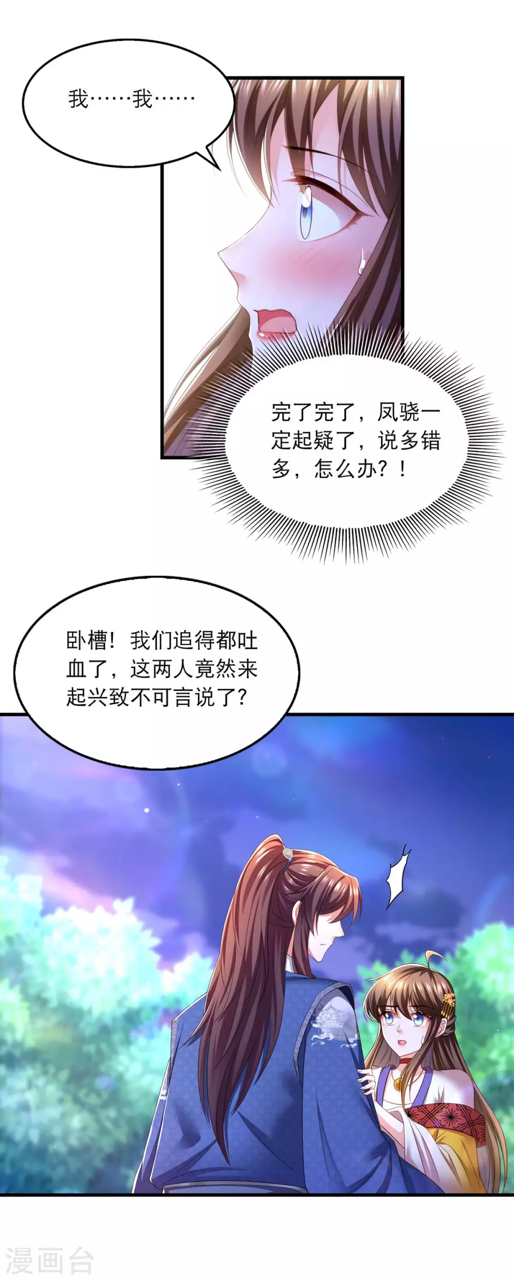 第78话 别打扰我们8
