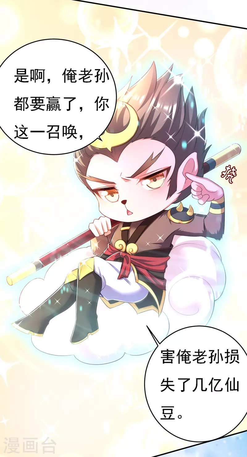 第44话 召唤仙友15