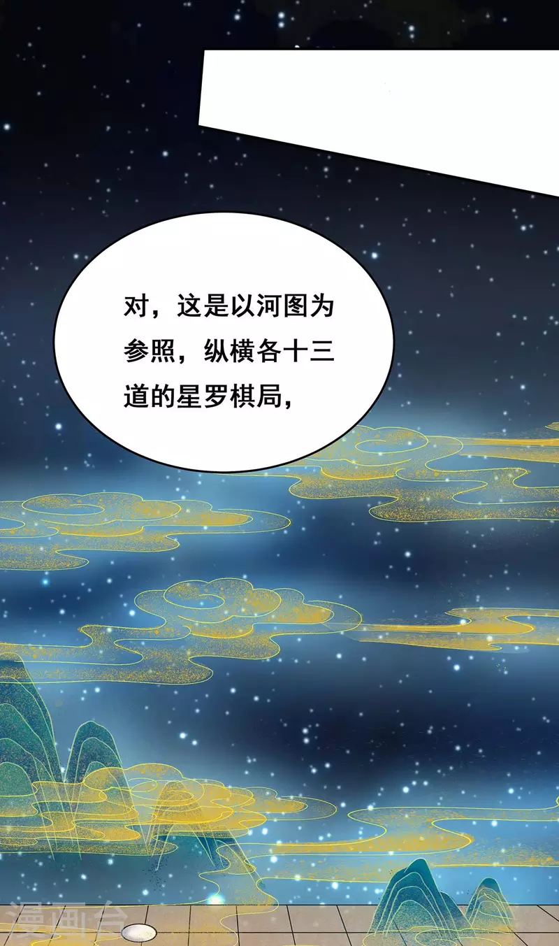 第135话 星罗棋局9
