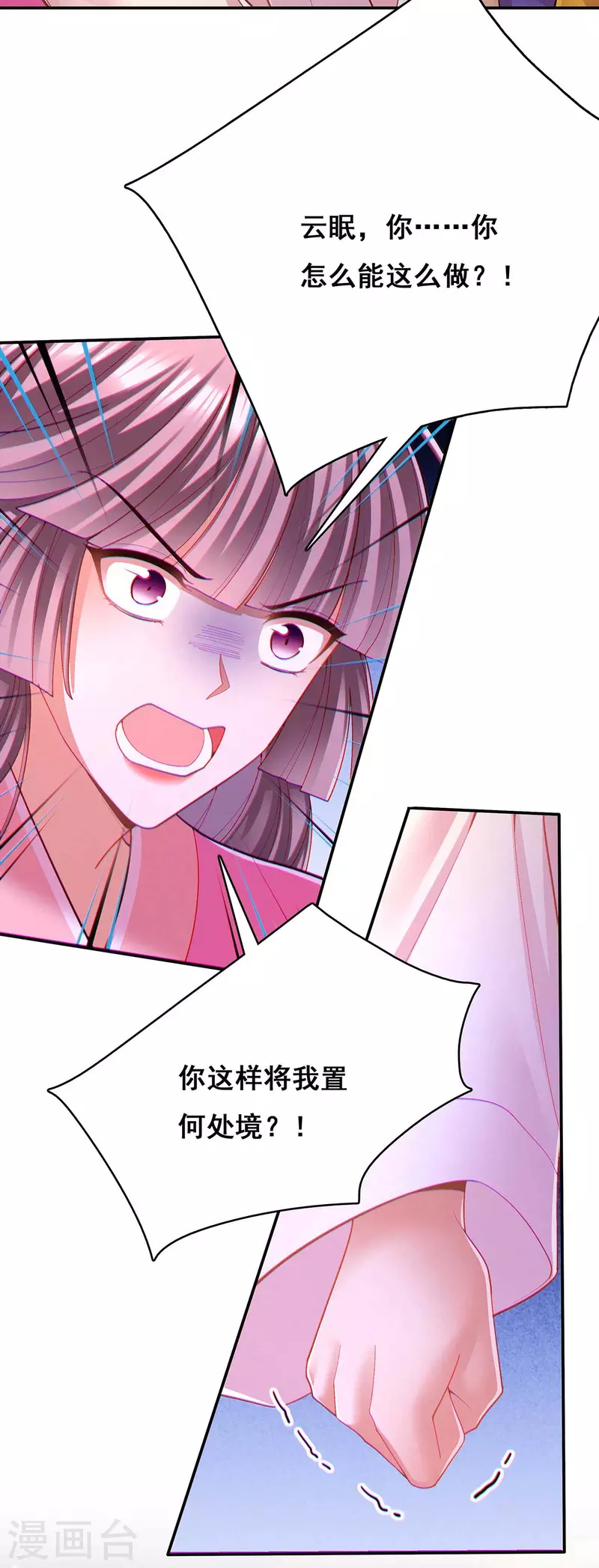 第113话 你魔障了13