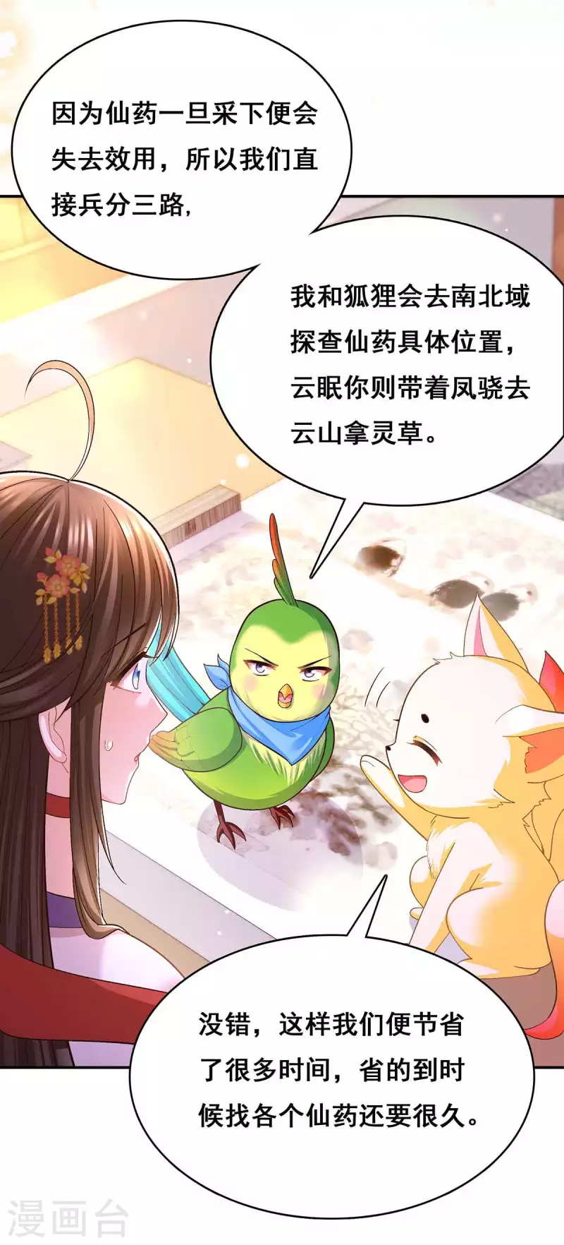 第114话 寻仙药14