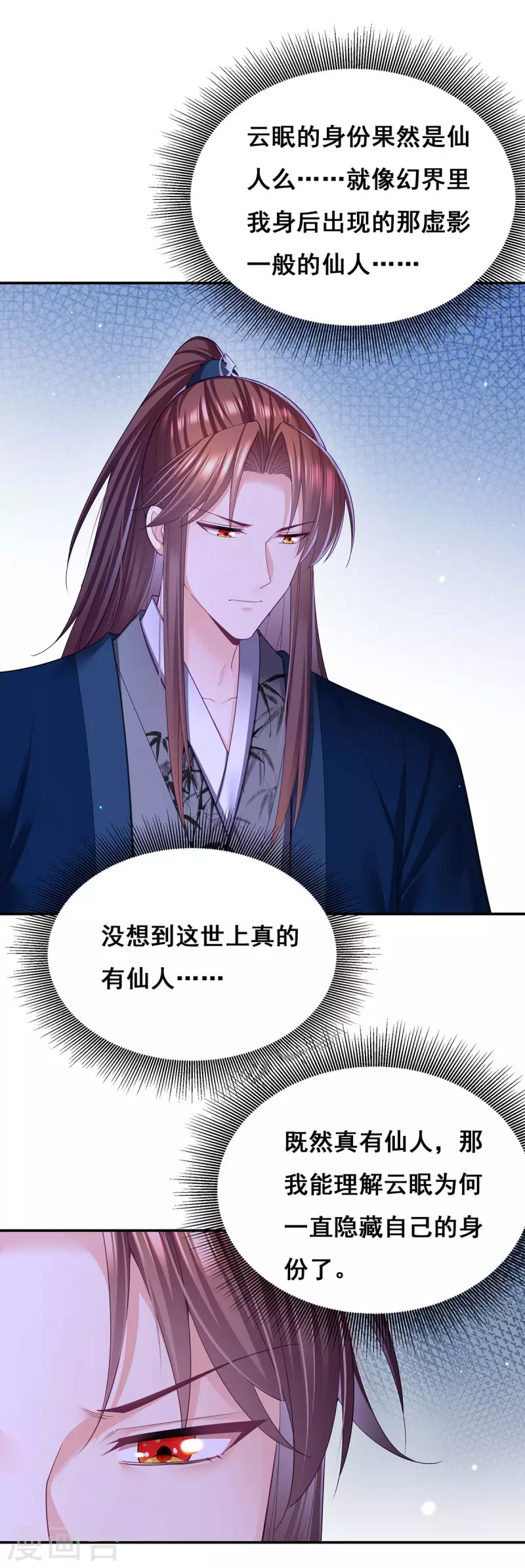 第145话 凤骁，其实我是……19
