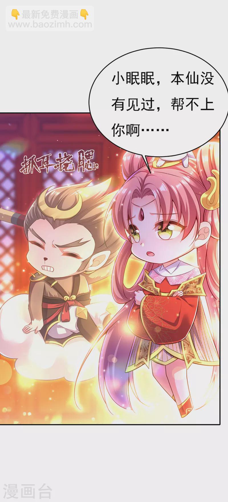第44话 召唤仙友20