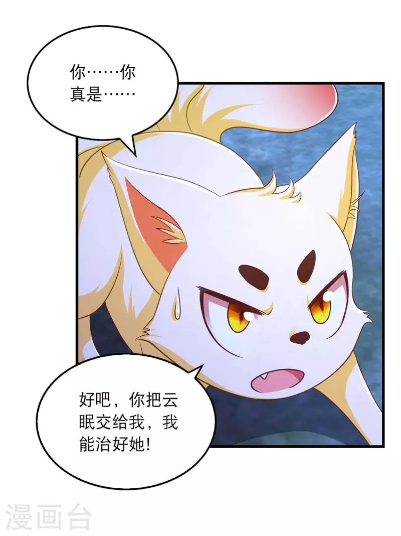 第85话 臭脾气13