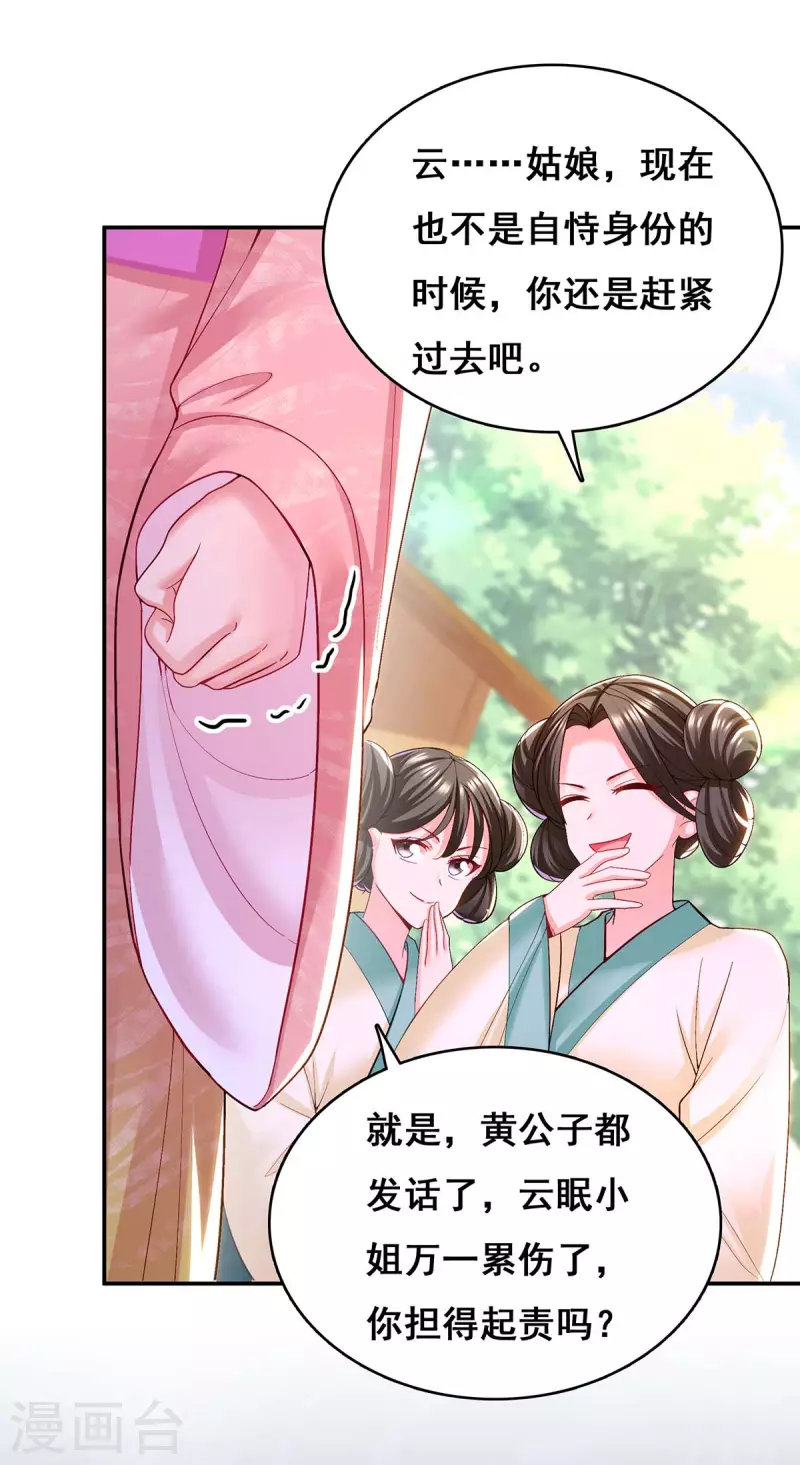 第121话 讨厌的气息4
