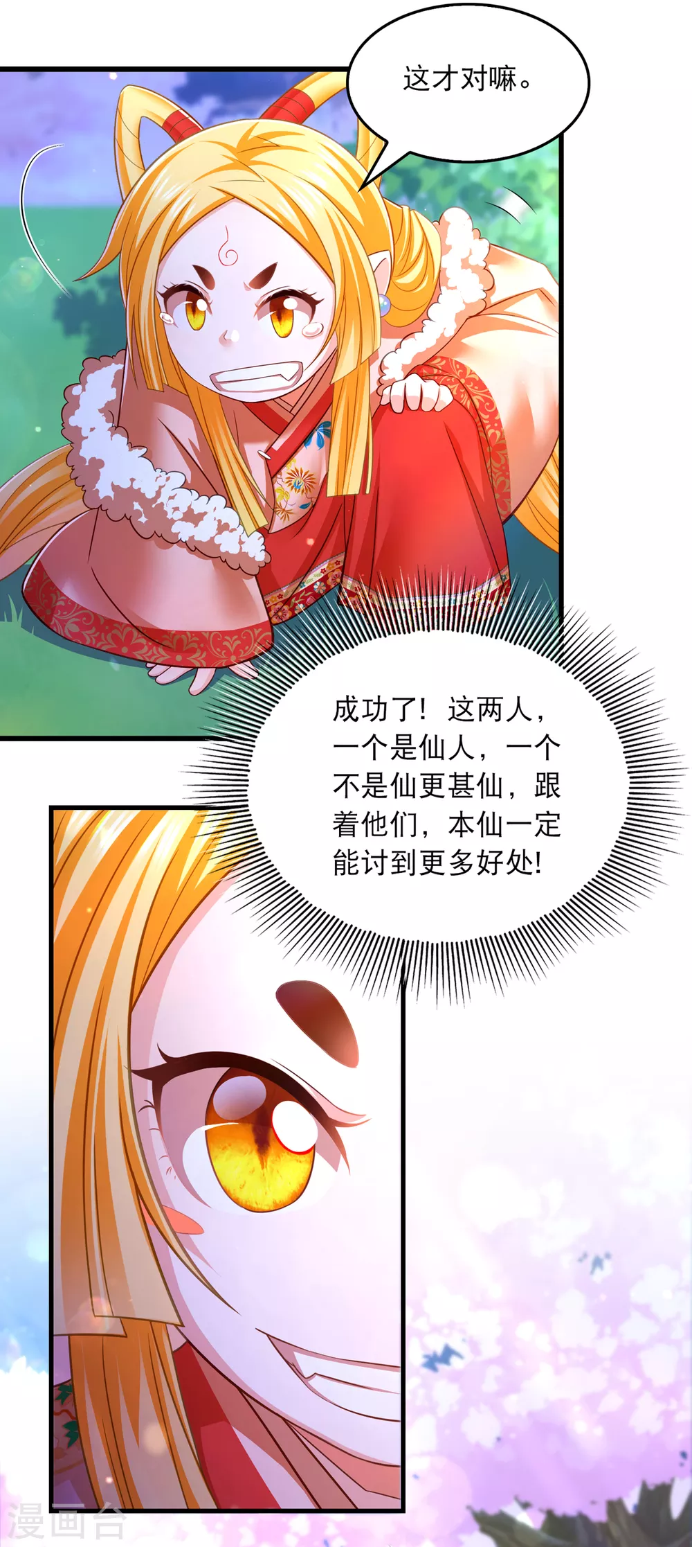 第65话 非人非仙23