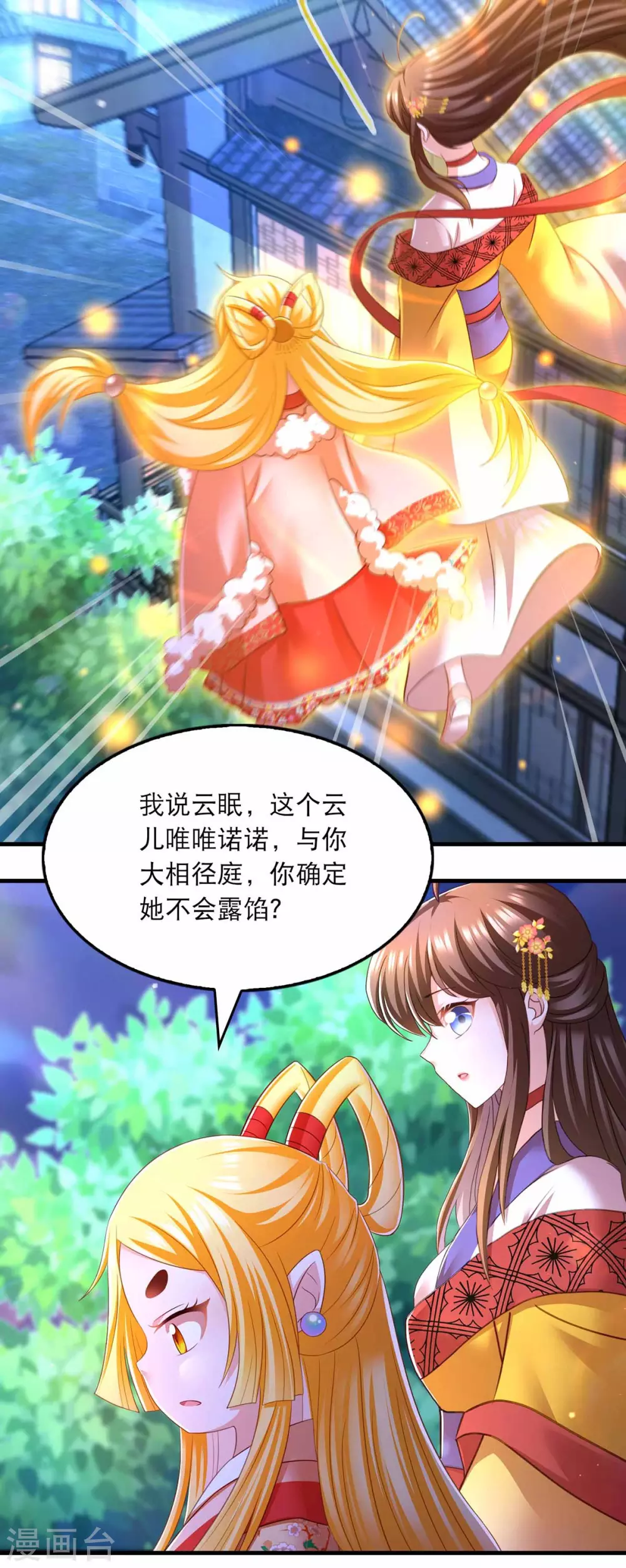 第70话 疑心3