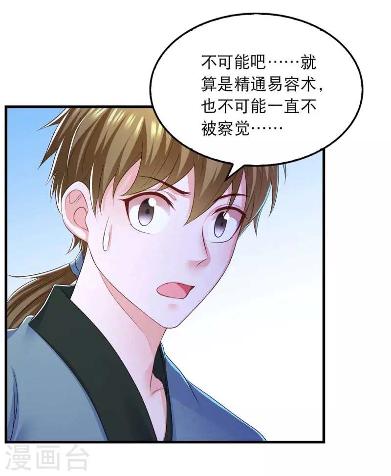 第87话 凤骁的怀疑14