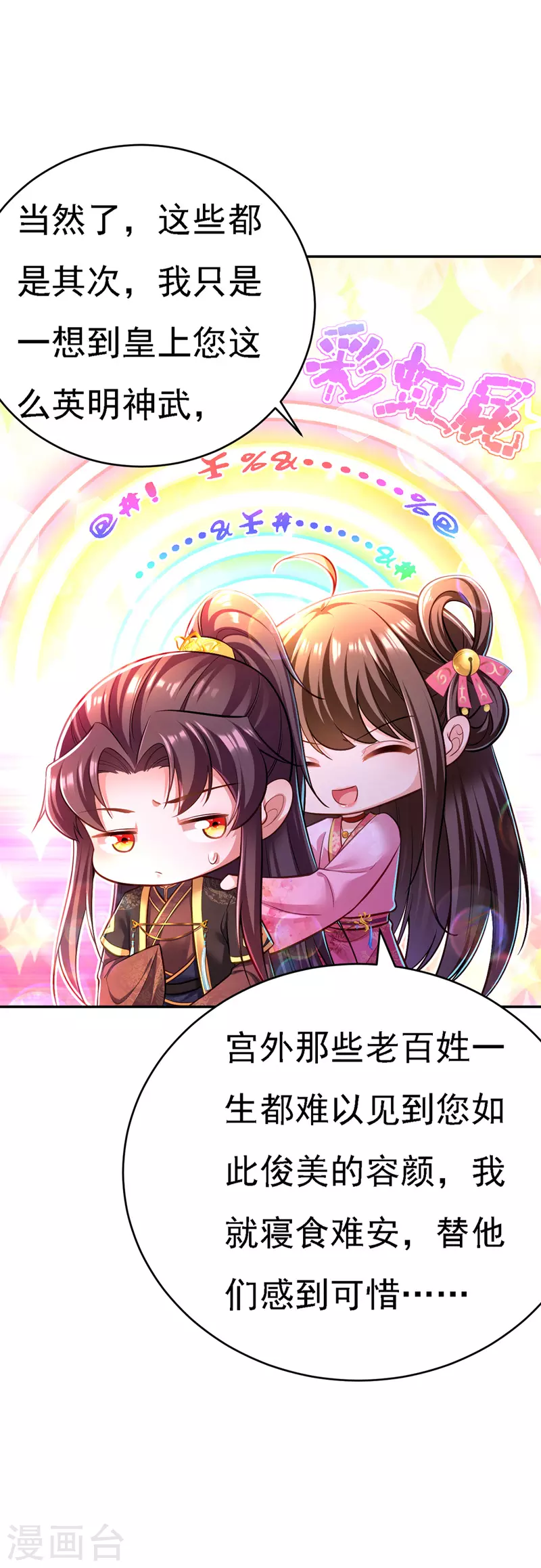 第46话 “忽悠”出宫15