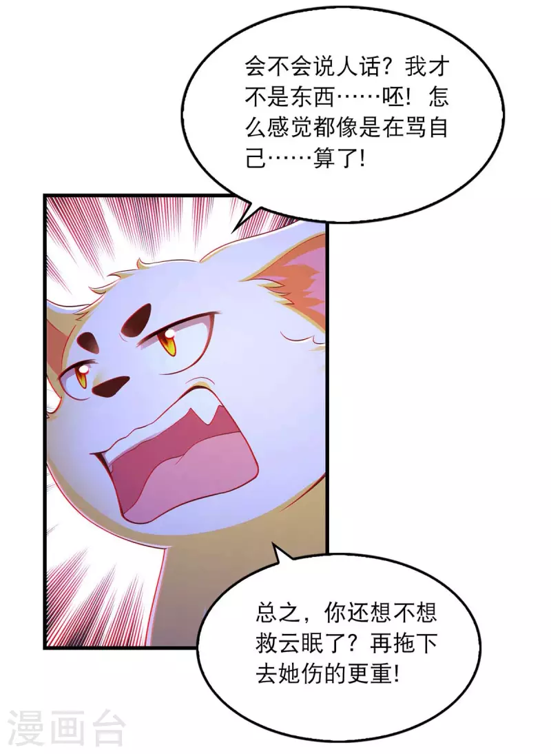 第86话 救云眠15