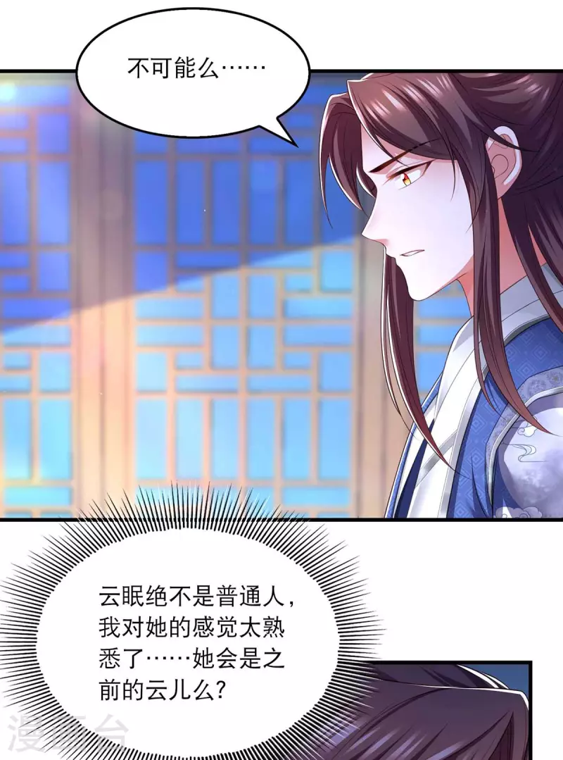 第87话 凤骁的怀疑17