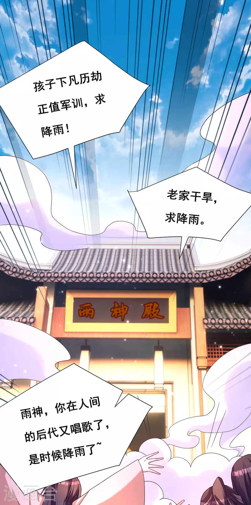 第181话 求雨受阻1