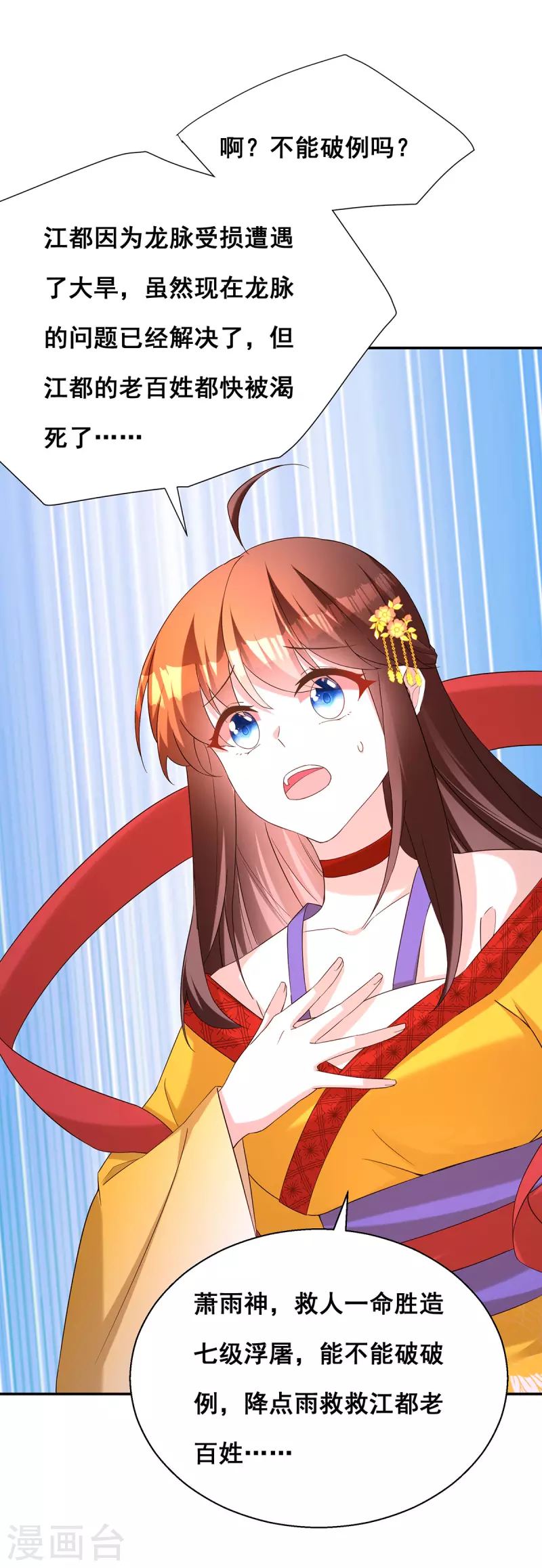 第181话 求雨受阻9