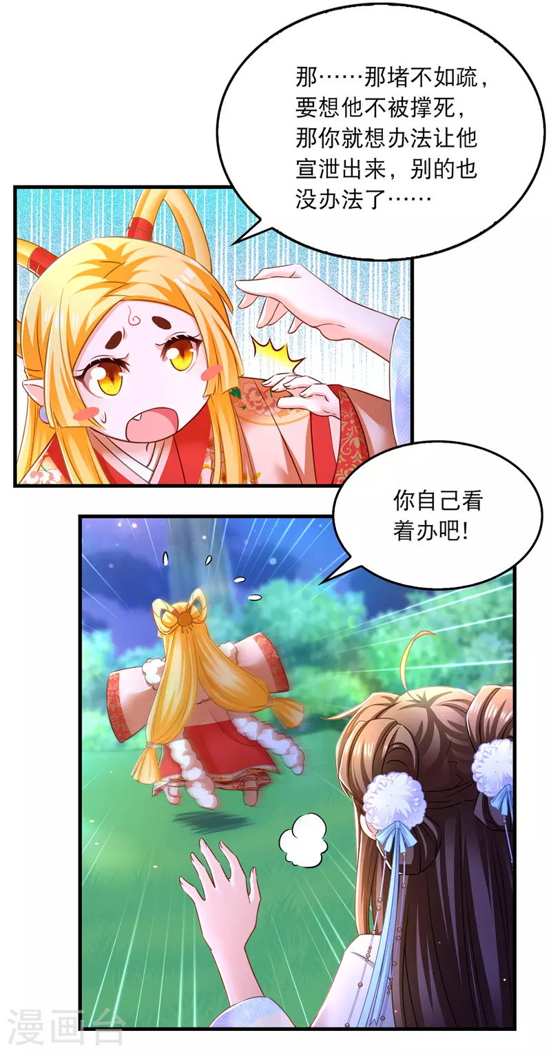 第63话 堵不如疏9