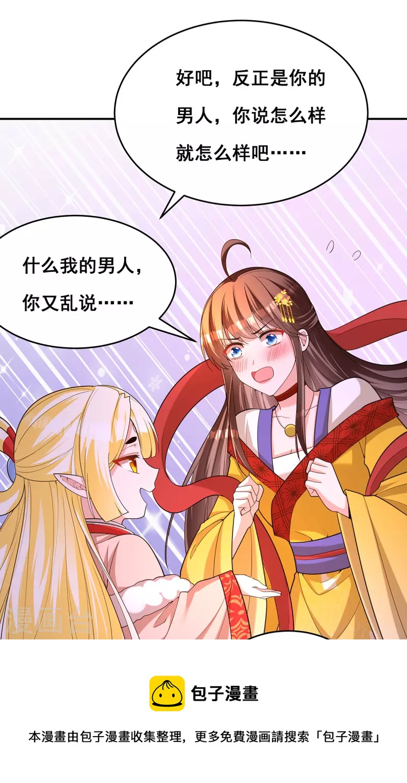 第164话 大天君24