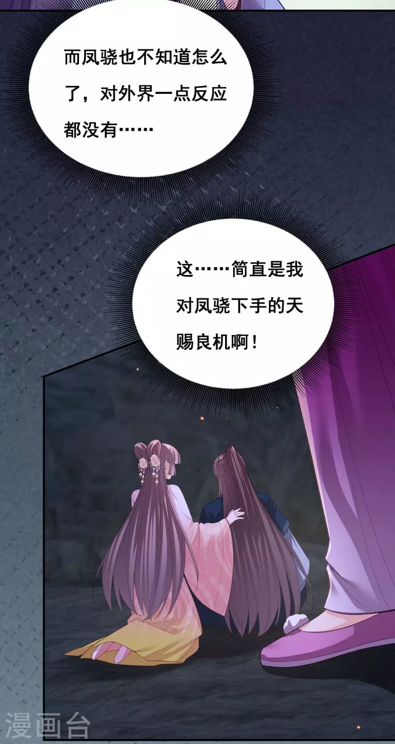 第149话 凤骁遇刺10