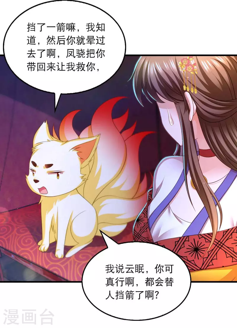 第87话 凤骁的怀疑27
