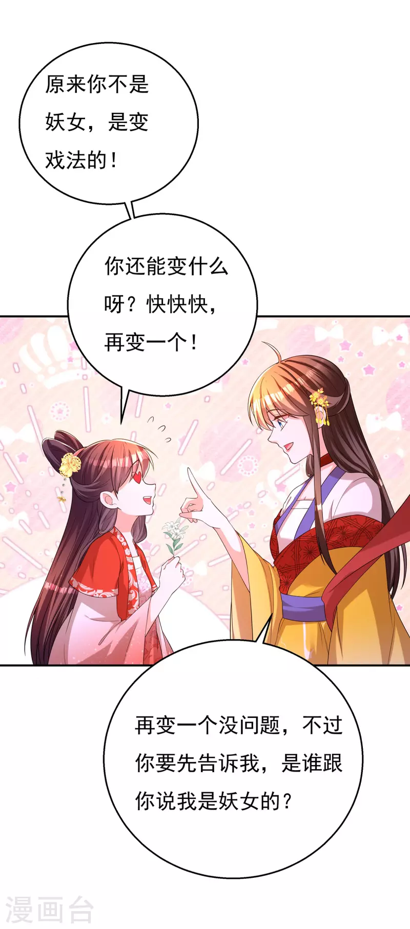第162话 妩公主23