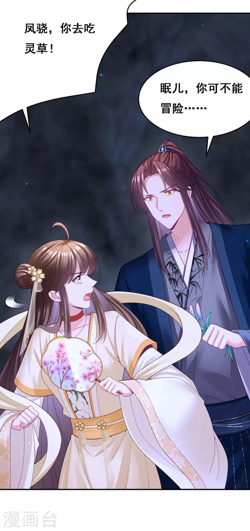 第147话 斗法黑蛇妖18