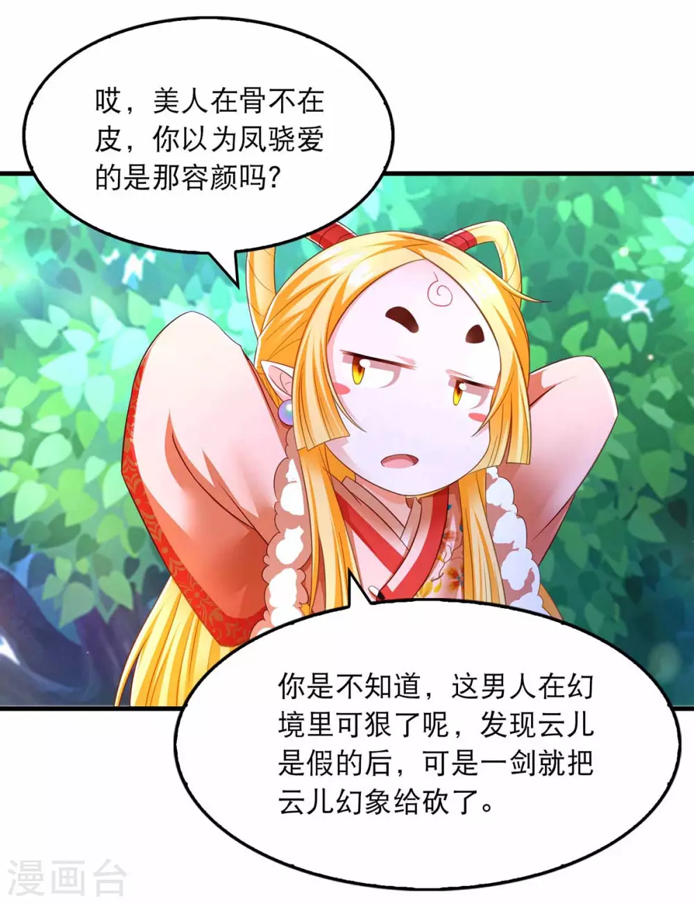 第70话 疑心5