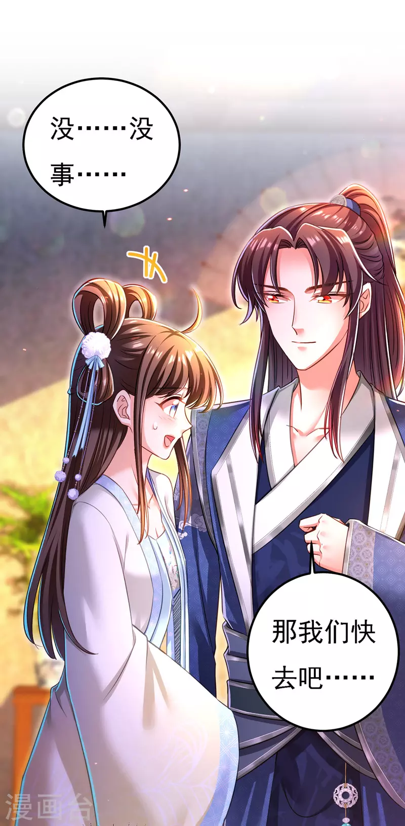 第53话 九尾仙狐10