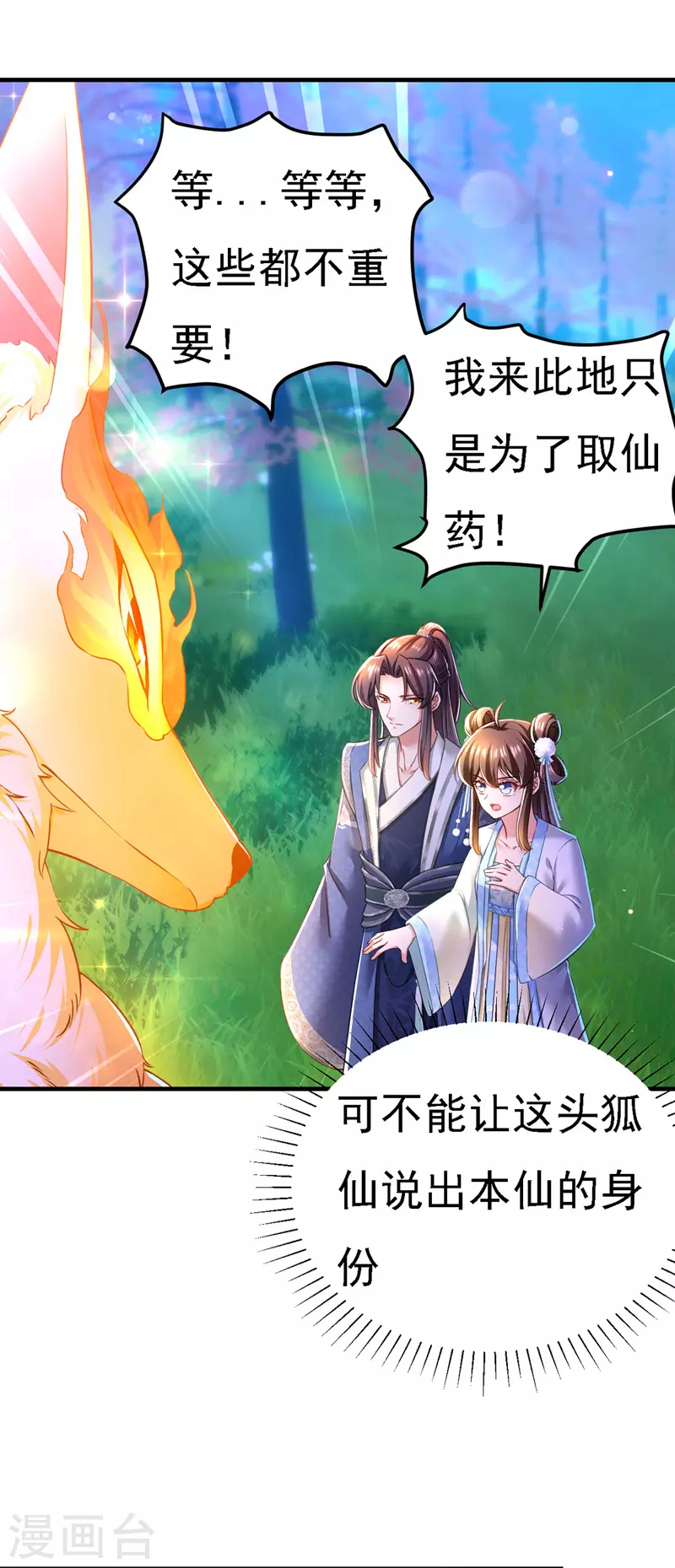 第53话 九尾仙狐29
