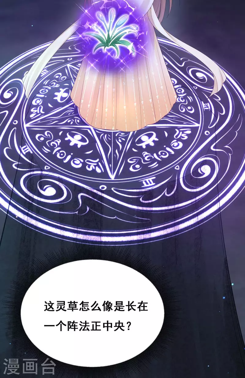 第146话 摘得仙草10