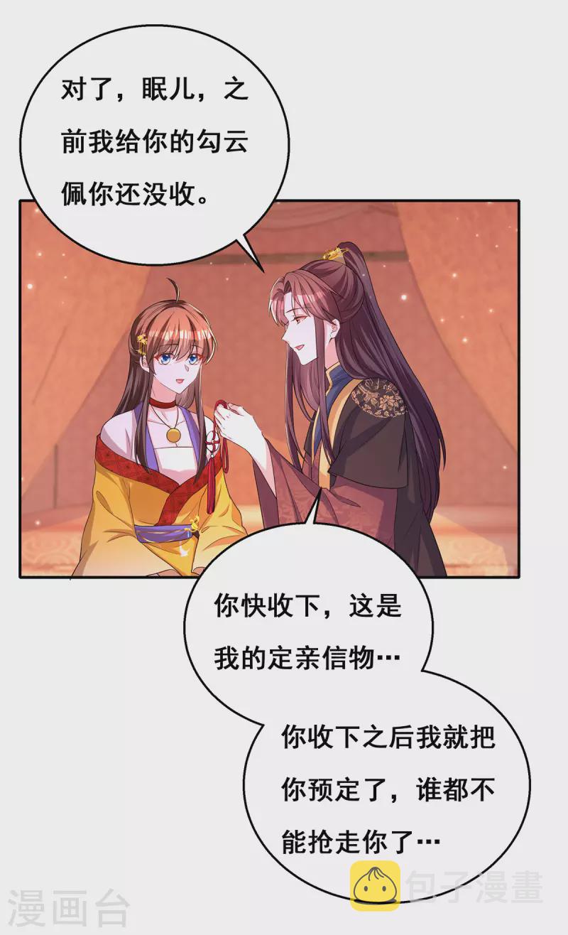 第161话 凤骁，我愿意的15