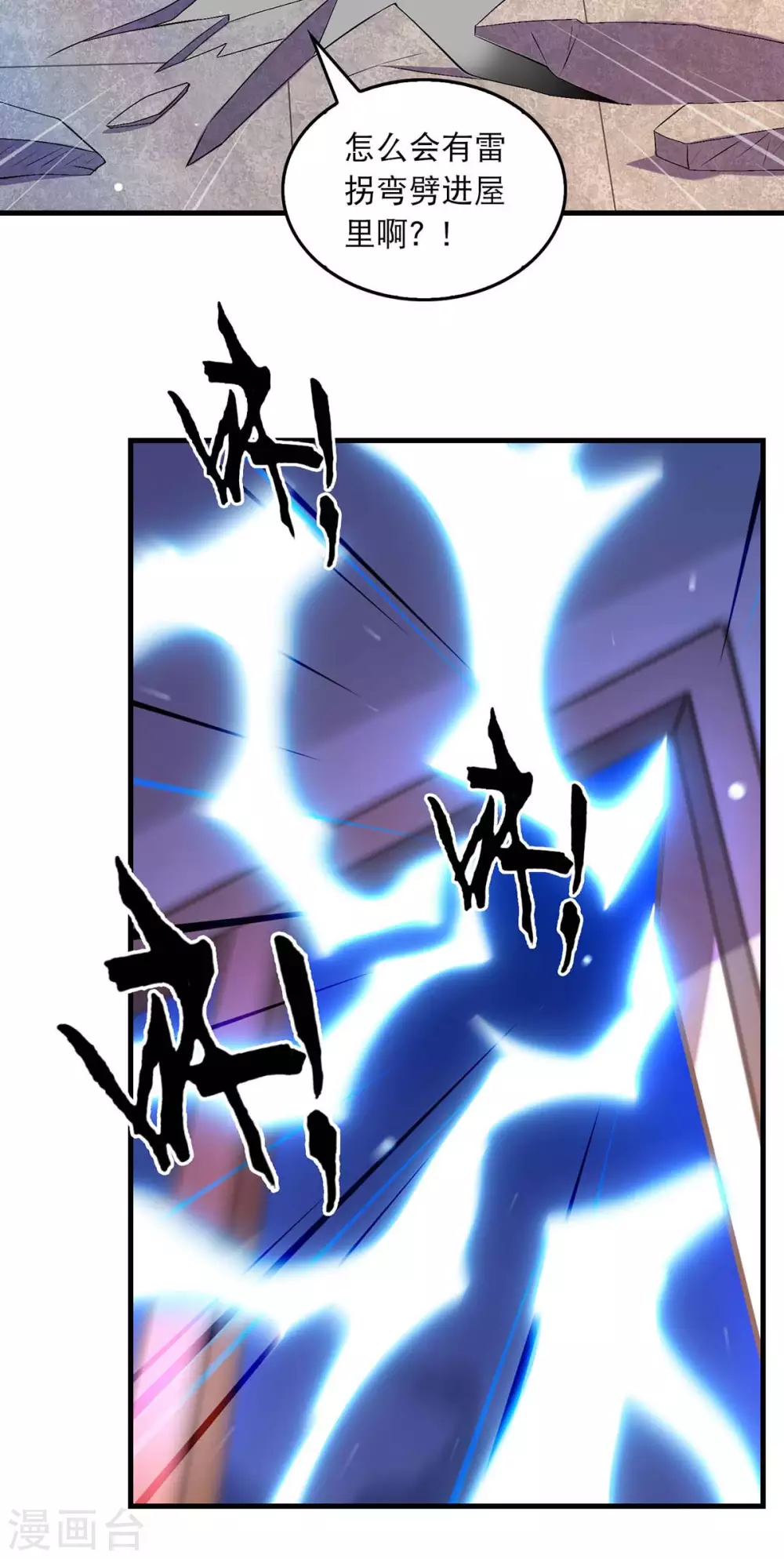 第73话 被雷劈7