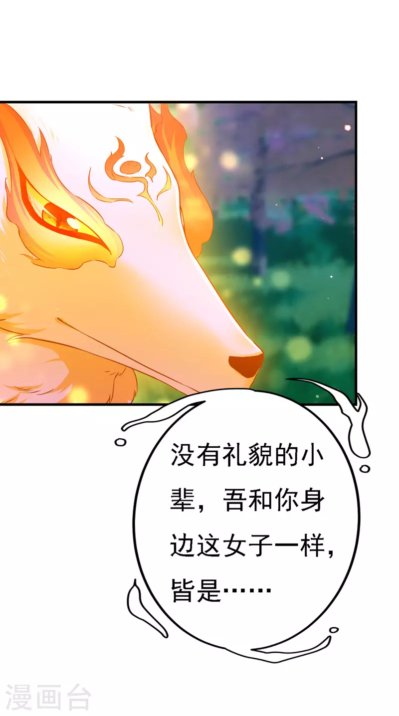 第53话 九尾仙狐28