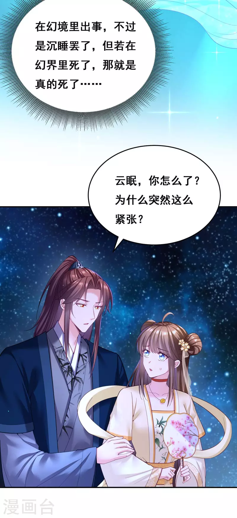 第132话 星河22