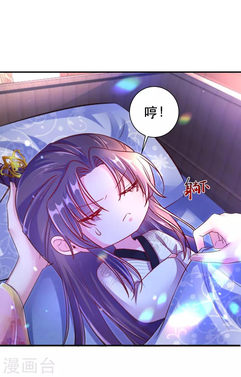 第28话 哄皇帝睡觉9